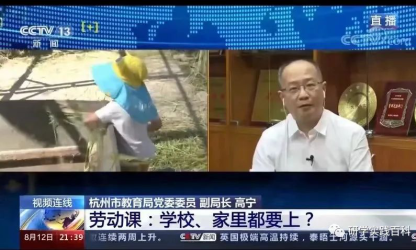 重點關注丨央視：勞動教育課程，學校、家里都要上！